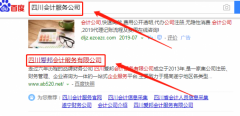 四川愛(ài)邦會(huì )計服務(wù)有限公司與我司簽下網(wǎng)站開(kāi)發(fā)合同