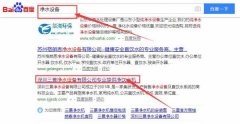 深圳三景凈水設備有限公司與我司簽下關(guān)鍵詞搜索排名協(xié)議