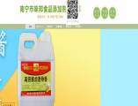 南寧市味邦食品添加劑經(jīng)營(yíng)部與我司簽訂網(wǎng)站建設協(xié)議