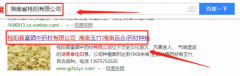 桂陽(yáng)縣富硒中藥材有限公司和我公司簽訂網(wǎng)站建設項目