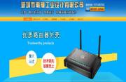 深圳市瀚翔工業(yè)設計有限公司與我司簽訂網(wǎng)站建設協(xié)議