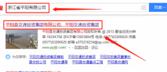 平陽(yáng)縣交通投資集團有限公司與本司簽約網(wǎng)站設計項目