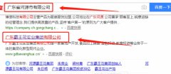 廣東霸王花實(shí)業(yè)集團有限公司同我公司簽署網(wǎng)站設計事宜