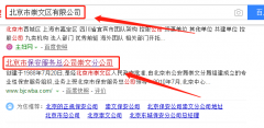 北京市保安服務(wù)總公司崇文分公司和我公司簽訂網(wǎng)站建設項目