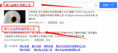 浙江省桐鄉市金鐘機械有限公司與我司做網(wǎng)站推廣項目