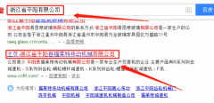 平陽(yáng)縣福萊特傳動(dòng)機械有限公司與我司做網(wǎng)站推廣項目