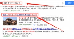 四川省長(cháng)寧縣君竹竹木制品有限公司跟本公司簽訂網(wǎng)站制作項目