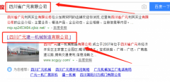 四川廣元建一機械制造有限公司和本公司簽約網(wǎng)站開(kāi)發(fā)合同
