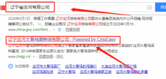 遼寧莊河大骨雞原種場(chǎng)有限公司和我公司簽訂網(wǎng)站建設項目
