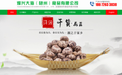 耀*大海（隨州）食品有限公司網(wǎng)站制作新一代自助建站、智能建站系統