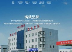 鐘祥*瑞專(zhuān)用汽車(chē)制造有限公司制作網(wǎng)站新一代自助建站、智能建站系統