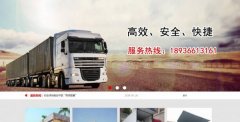 連云港*創(chuàng  )物流有限公司制作網(wǎng)站可視化建站作品欣賞