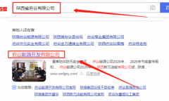 陜西煤*化工集團府谷能源開(kāi)發(fā)有限公司網(wǎng)站建設新一代自助建站、智能建站系統