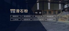 棲霞市華*滑石粉有限公司網(wǎng)站設計創(chuàng  )意網(wǎng)站效果展示