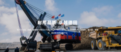 長(cháng)興德*工程機械股份有限公司網(wǎng)站建設新一代自助建站、智能建站系統