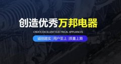 象山萬(wàn)*電器有限公司網(wǎng)站開(kāi)發(fā)創(chuàng  )意網(wǎng)站效果展示