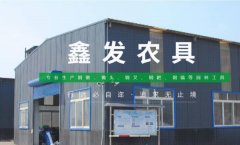 灤南縣鑫*農具有限責任公司網(wǎng)站建設基本流程