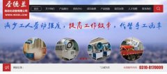邯鄲市圣*蘭自動(dòng)化設備有限公司網(wǎng)站建設營(yíng)銷(xiāo)型案例作品