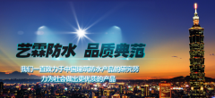 燈塔市藝*防水材料廠(chǎng)網(wǎng)站優(yōu)化最快上詞效果展示