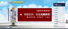 遼源市鑫*機械制造有限公司網(wǎng)站建設有創(chuàng  )意的主題設計