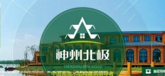 大興安嶺神*北極木業(yè)有限公司網(wǎng)站建設營(yíng)銷(xiāo)型案例作品