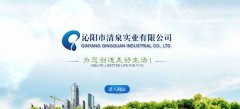 沁陽(yáng)市清*實(shí)業(yè)有限公司網(wǎng)站建設可視化建站作品欣賞