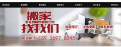 沈丘誠*搬家公司網(wǎng)站建設可視化建站作品欣賞