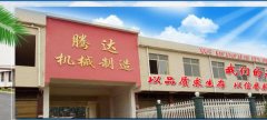 新野縣騰達機械制造有限公司網(wǎng)站建設創(chuàng  )意網(wǎng)站效果展示
