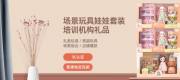 汕頭市澄海區燦*玩具有限公司網(wǎng)站建設有創(chuàng  )意的主題設計