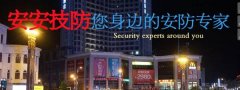 南充市安*技防有限責任公司網(wǎng)站開(kāi)發(fā)平面設計案例作品