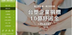 臺灣塑*工業(yè)股份有限公司網(wǎng)站建設新一代自助建站、智能建站系統
