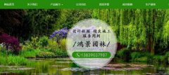 鄢陵縣*景園林綠化工程有限公司網(wǎng)站制作有創(chuàng  )意的主題設計