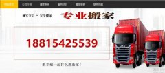 貴港九*搬家公司企業(yè)網(wǎng)站建設有創(chuàng  )意的主題設計