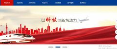 湖北宜都中*環(huán)保工程有限公司網(wǎng)站制作新一代自助建站、智能建站系統