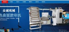 廣水市眾*機械有限公司企業(yè)網(wǎng)站建設新一代自助建站、智能建站系統