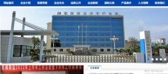 山東肥城*制鹽廠(chǎng)有限公司做網(wǎng)站新一代自助建站、智能建站系統