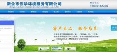 江西偉*環(huán)境服務(wù)有限公司網(wǎng)站建設有創(chuàng  )意的主題設計