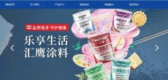 鷹潭匯*涂料有限公司設計網(wǎng)站有創(chuàng  )意的主題設計