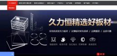西安久力*亞克力制品有限公司網(wǎng)頁(yè)設計營(yíng)銷(xiāo)型案例作品